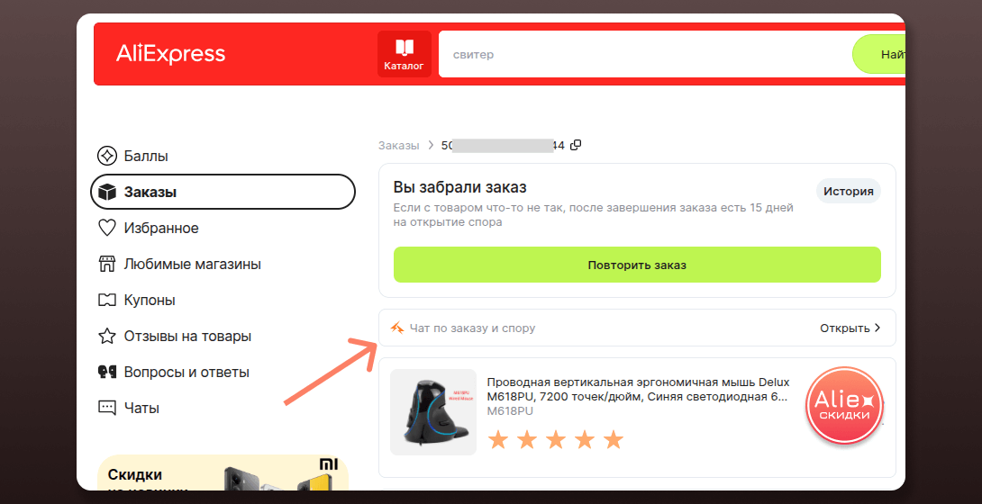 возврат товаров на AliExpress