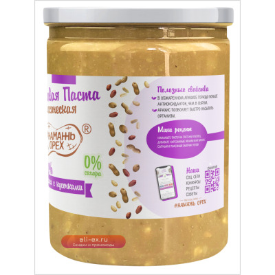 1000 гр. Арахисовая паста "Классическая 100% арахиса с кусочками арахиса" ТМ #Намажь_Орех. Без сахара, без пальмового масла.