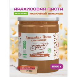 Арахисовая паста "Классическая с молочным шоколадом" Намажь орех 1000 грамм