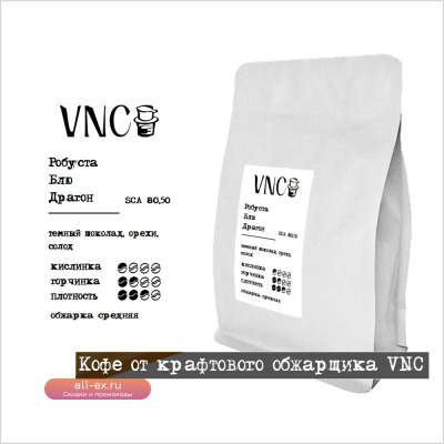 Кофе в зернах "Блю Драгон", робуста, Вьетнам, VNC - 250 г, 500 г, 1 кг, свежая обжарка, Blue Dragon, Голубой Дракон