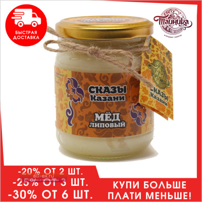 Мед Татарский Липовый натуральный органический 350 грамм / Сказы Казани