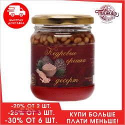 Варенье-десерт "Кедровые орехи в сиропе из сосновых шишек", натуральное органическое 300 грамм / Тайника