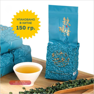 Улун Те Гуань Инь (Железная богиня Милосердия) 150 гр. , провинция Фуцзянь