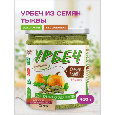 Урбеч "Семены Тыквы" Намажь Орех 450 грамм, без сахара, натуральный продукт