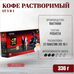 Вьетнамский растворимый кофе G7 3 в 1 Trung Nguyen (21 пак.) 336 г