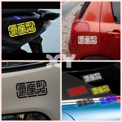 Высококачественная светоотражающая лента в японском стиле, водонепроницаемые автомобильные наклейки и виниловые наклейки, мультяшная наклейка для мотоцикла