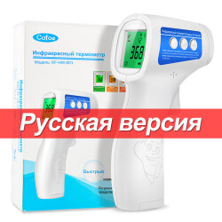 Цифровой термометр Cofoe для лба, Бесконтактный инфракрасный медицинский термометр для измерения температуры тела, инструмент для измерения температуры тела для детей и взрослых