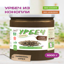 1000 гр. Урбеч из семян конопли ТМ #Намажь_Орех, без сахара