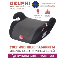 Автокресло детское бустер Babycare Delphi гр III, 22-36кг, (6-13 лет)