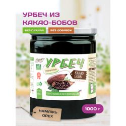 1000 гр. Урбеч из 100% тёртого какао ТМ #Намажь_орех. Без сахара, пальмового масла и других добавок! Чистый шоколад!