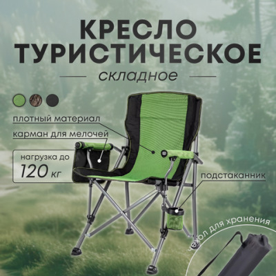 Складной туристический стул
