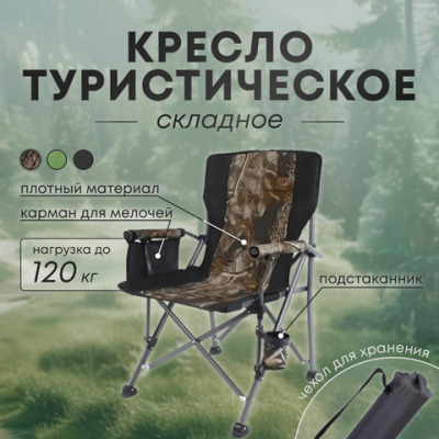 Складной туристический стул