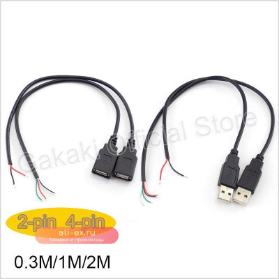 Кабель питания USB 2.0