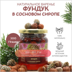 Варенье-Десерт "Фундук" в сиропе из сосновых шишек натуральное органическое, 300 грамм / Тайника