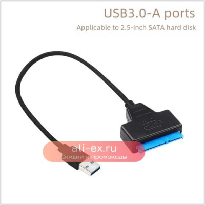 Кабель USB 3,0-SATA