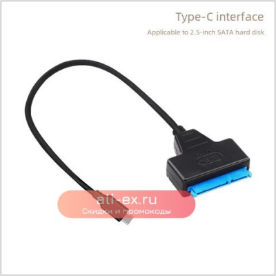 Кабель USB 3,0-SATA