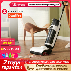 Робопылесос Roborock Dyad Pro для сухой и влажной уборки