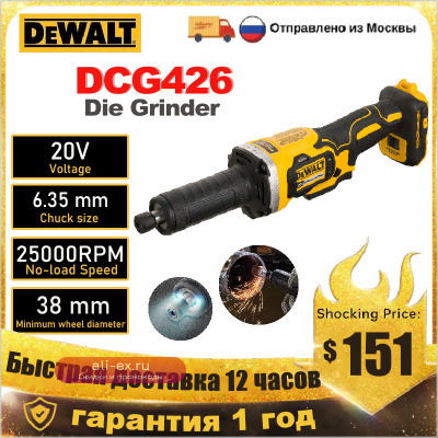 Аккумуляторная бесщеточная шлифовальная машина DEWALT DCG426, 20 В, 25000 об/мин