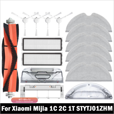 Аксессуары для робота-пылесоса Xiaomi Mijia 1C 1T