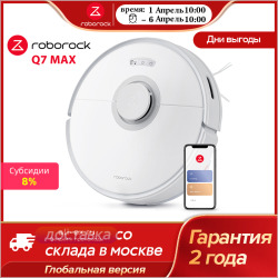 Roborock Q7 Max / Q7 Max Plus робот-пылесос