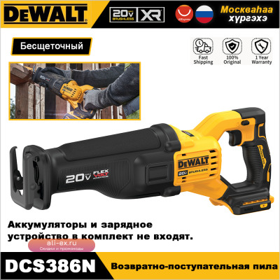 DEWALT DCS386N Бесщеточная сабельная пила