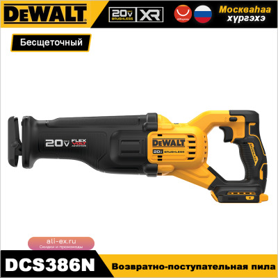DEWALT DCS386N Бесщеточная сабельная пила