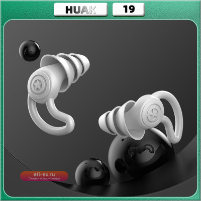 HUAK 3-слойные Силиконовые Беруши С Шумоподавлением, Средства Для Сна, Многоразовые Средства Защиты Органов Слуха