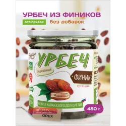 450 гр. Урбеч из плодов финика ТМ #Намажь_Орех. Без сахара, без пальмового масла. Веганский, натуральный продукт