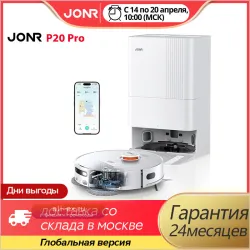 Робот-пылесос JONR P20 Pro