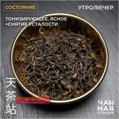 Чай Китайский красный, Дян Хун Маофен, 100г