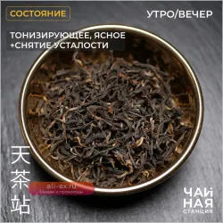 Чай Китайский красный, Дян Хун Маофен, 100г