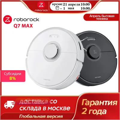Roborock Q7 Max / Q7 Max Plus робот-пылесос