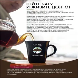 Чага березовая 250-4000 г кусковая рубленая отборная чага-чай 100% натуральный лесной сбор Сибири производитель CHAGAFOOD