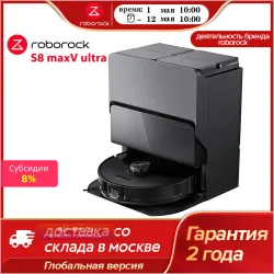 Roborock S8 Max V Ultra, всасывание 10000 Па, встроенный голос, управление через приложение для мобильного телефона