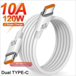 Универсальное быстрое зарядное устройство 120 Вт, 10 А, PD, двойной USB C к типу C, кабель для быстрой зарядки, высокоскоростной провод для передачи данных, шнур для Samsung Mi