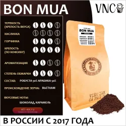 Кофе молотый VNC "Bon Mua", Вьетнам, свежая обжарка (Выбор веса 250 г, 500 г, 1 кг)