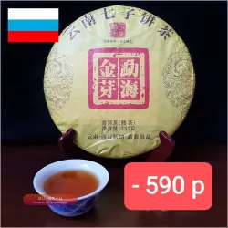 Tea Puer Tea Shu Puer Chines tea Китайский чай Шу Пуэр Готовый Черный  пуэр Юнань Мэнхай "Золотой Бутон", 275 грамм