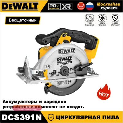 DEWALT DCS391N аккумуляторная циркулярная пила 6-1/2 дюйма