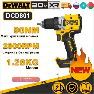 DEWALT DCD801 Бесщеточная аккумуляторная дрель