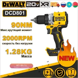DEWALT DCD801 Бесщеточная аккумуляторная дрель