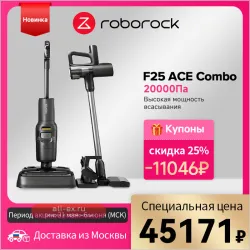 Моющий пылесос/влажная уборка Roborock F25 ACE Combo, 150 Вт, беспроводной, влажная уборка, пылесборник