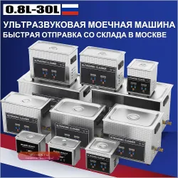 LEADSONIC Ультразвуковой очиститель