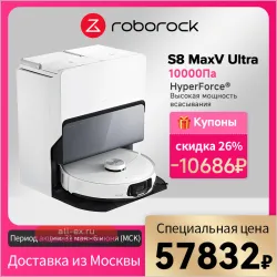 Робот-пылесос Roborock S8 MaxV Ultra, <500 Вт, беспроводной, влажная уборка, пылесборник