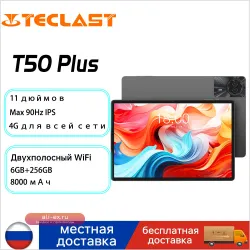 Планшет Teclast T50 Plus, 11", 6/256ГБ, Wi-Fi+4G, Android