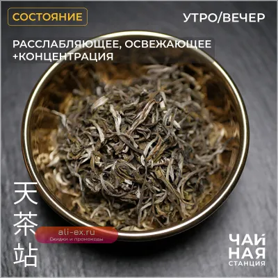 Чай зеленый Маофен, Ворсистые пики, китайский мао фэн, 100г