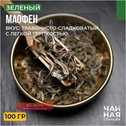 Чай зеленый Маофен, Ворсистые пики, китайский мао фэн, 100г