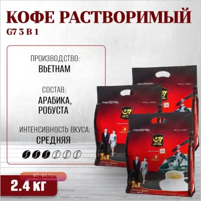 Trung Nguyen вьетнамский растворимый кофе G7 3 в 1 (три упаковки по 50 стик)