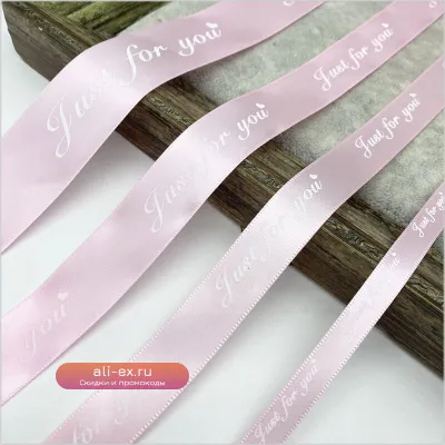 Лента MYDEMBMSSYGYI "JUST FOR YOU", полиэстер, 10/20/25/38 мм, 5 ярдов