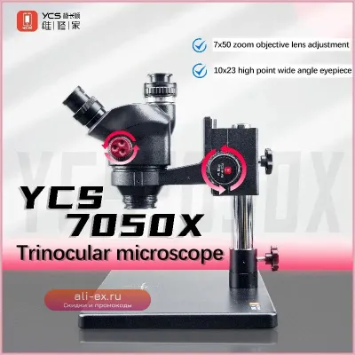 Стереомикроскоп YCS 7050X для ремонта телефонов