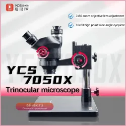 Стереомикроскоп YCS 7050X для ремонта телефонов
